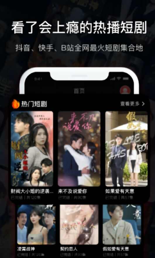 免费短剧抢先看app最新版免费下载图片1