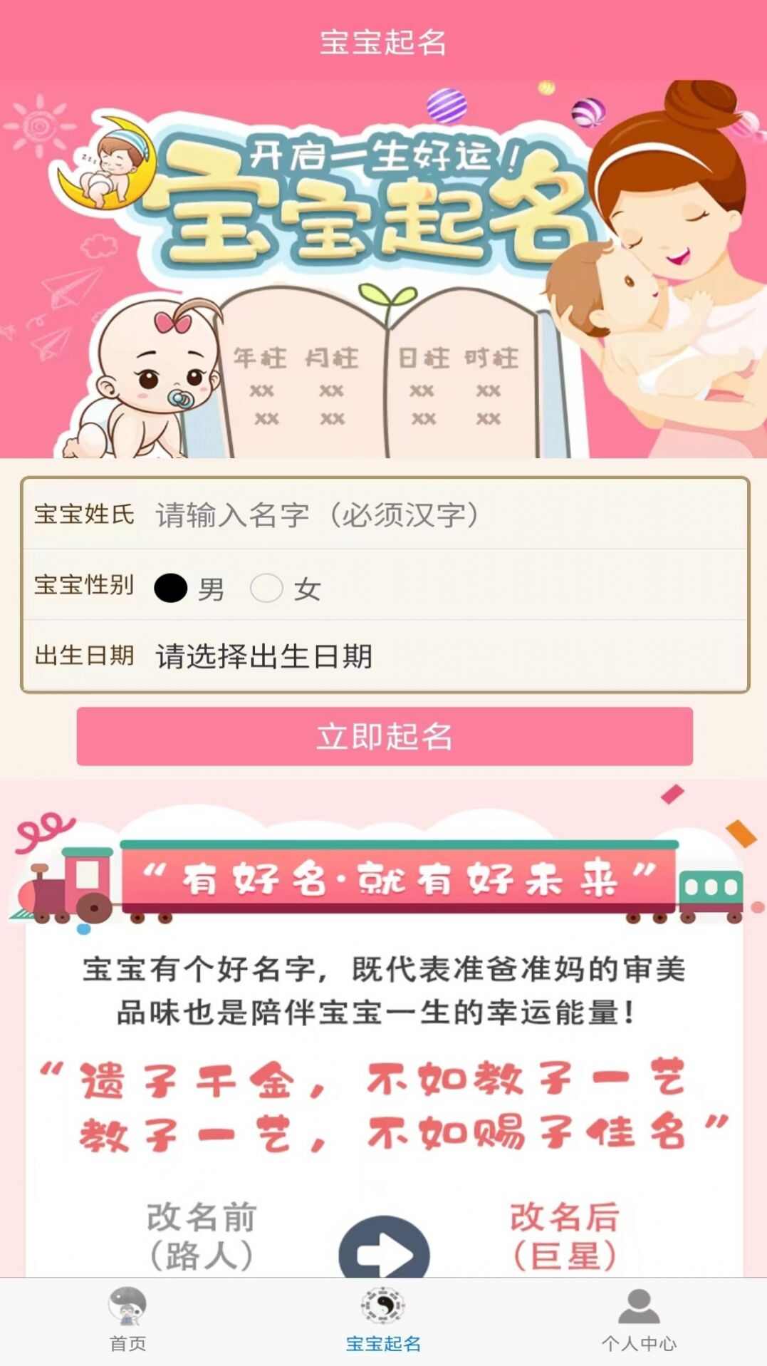 取名测名大师app下载最新版图片1