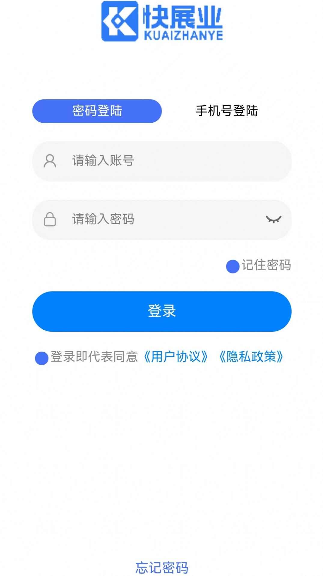 快展业办公软件app图2: