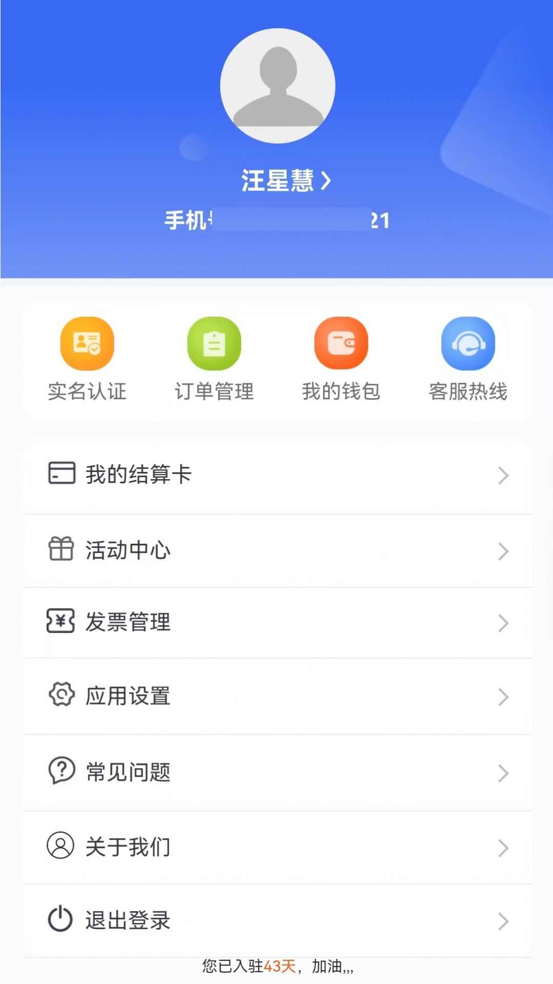 快展业办公软件app图片1