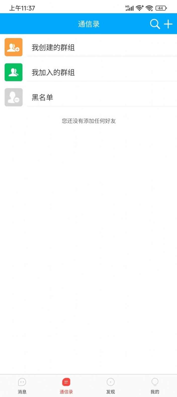 易趣联盟通讯交流app最新下载图3: