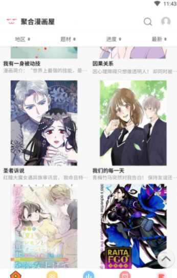 聚合漫画屋官方版app最新下载图1: