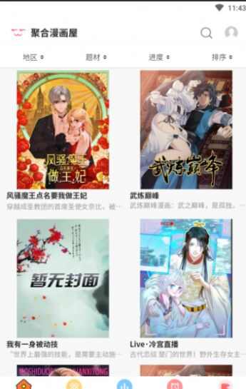 聚合漫画屋官方版app最新下载图片1