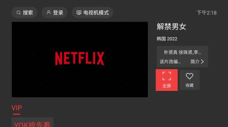 一起看tv软件下载最新版图3: