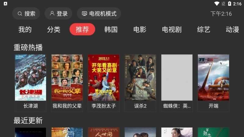 一起看tv软件下载最新版图片1