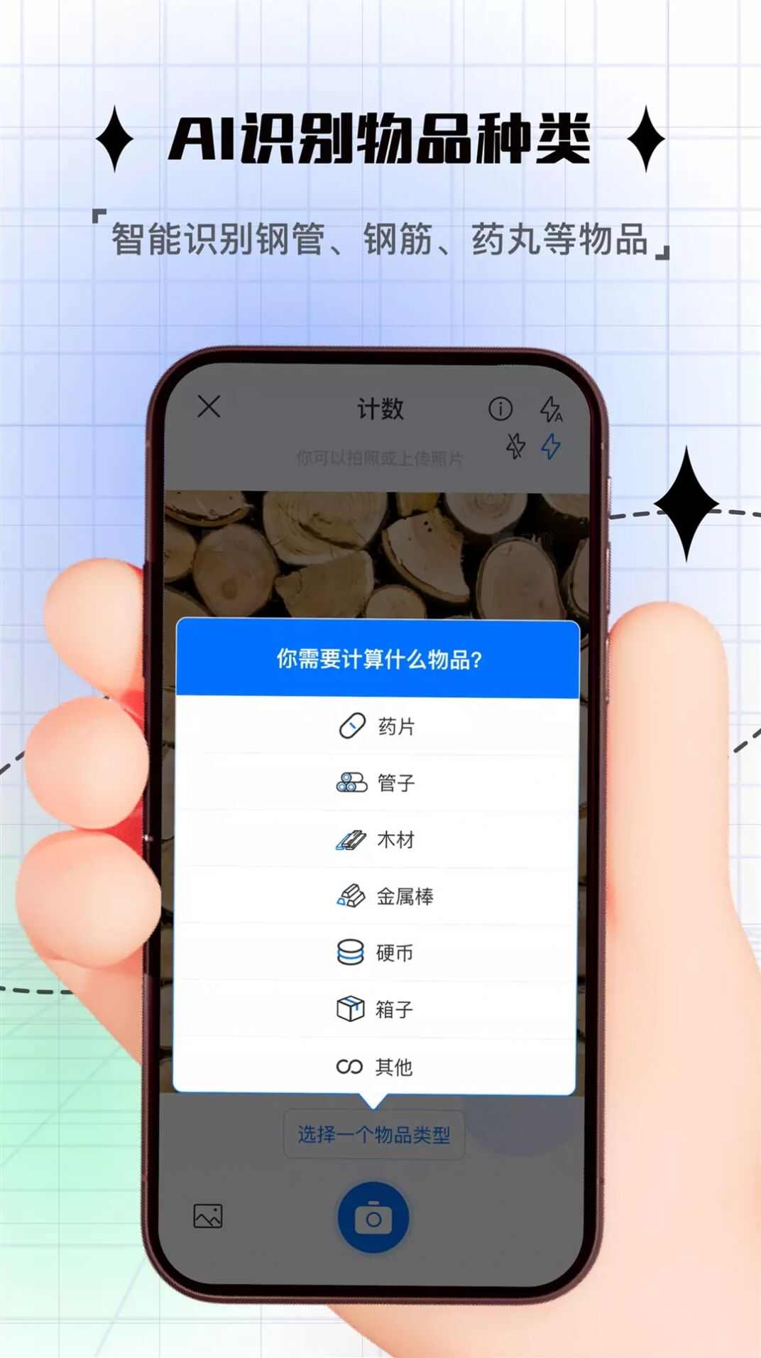 昱铂拍照计数软件最新版app下载图片3