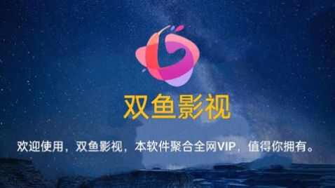 双鱼影视MAX官方版app最新下载图片2