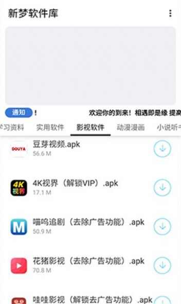 新梦软件库最新app官方下载图3: