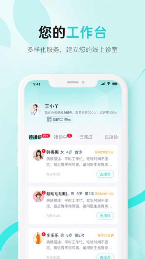 小树医生医疗管理软件最新版下载图1: