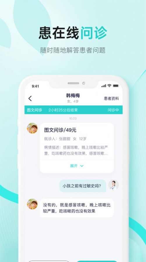 小树医生医疗管理软件最新版下载图3: