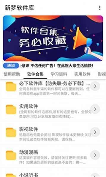 新梦软件库最新app官方下载图片1