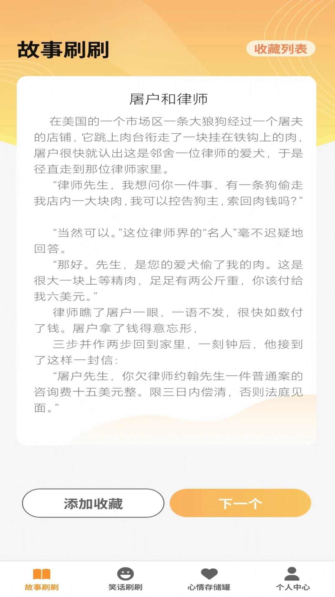 欢趣刷刷故事阅读app图片1