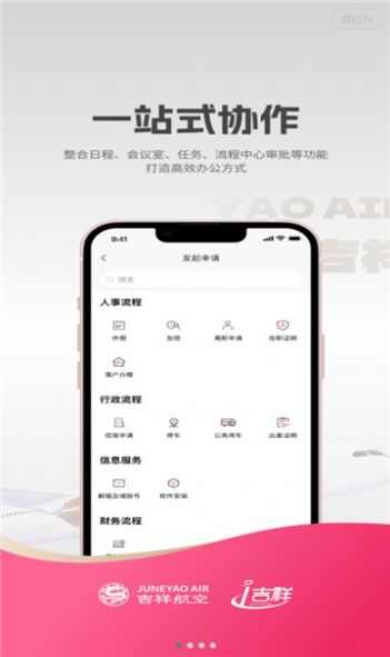 i吉祥办公软件官方版下载图片1