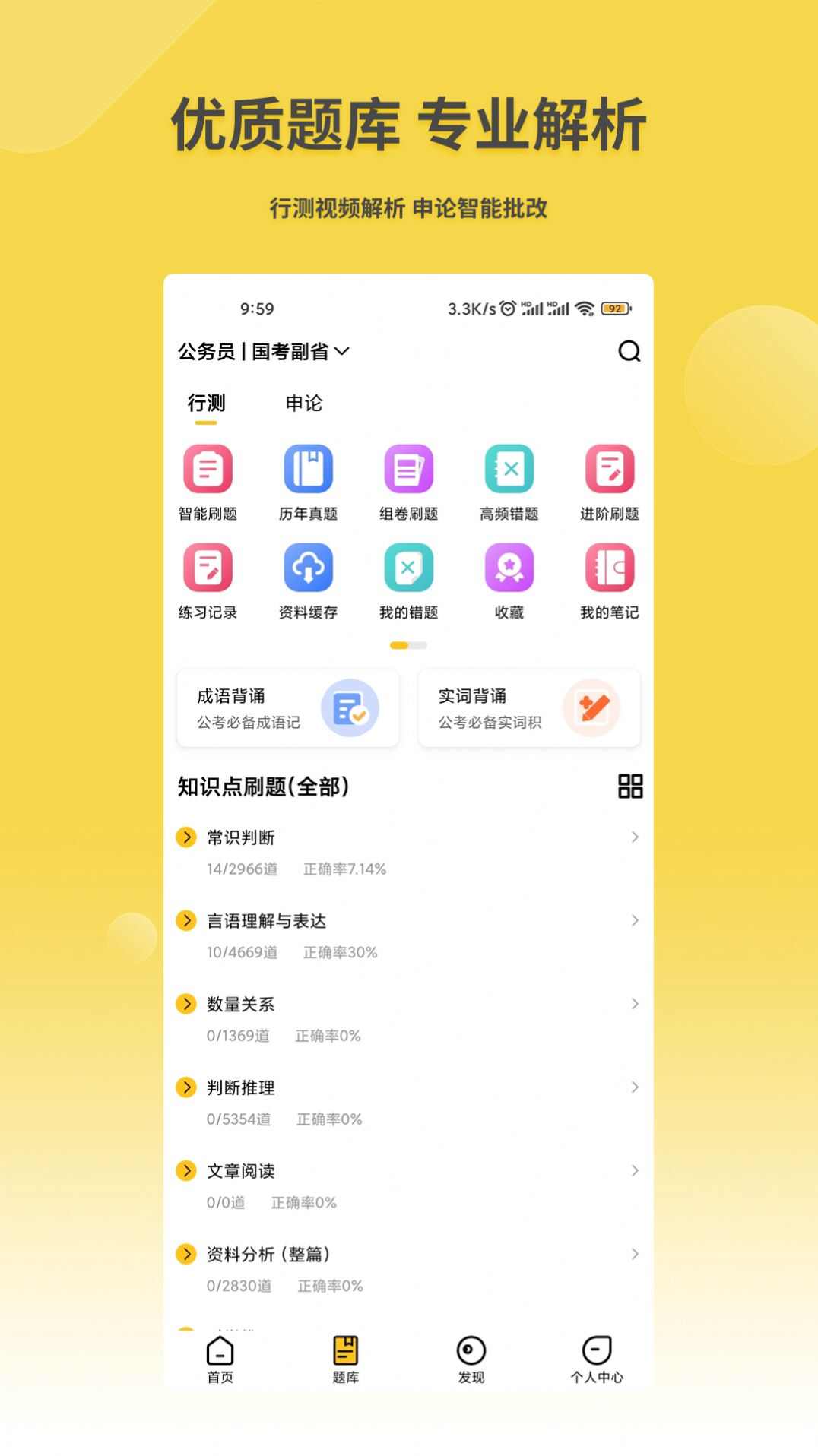 星光公考官方版app最新下载图2: