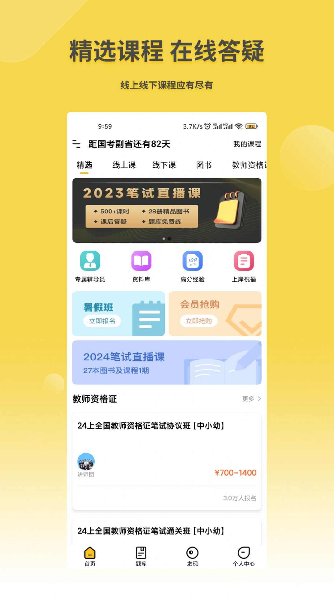 星光公考官方版app最新下载图3: