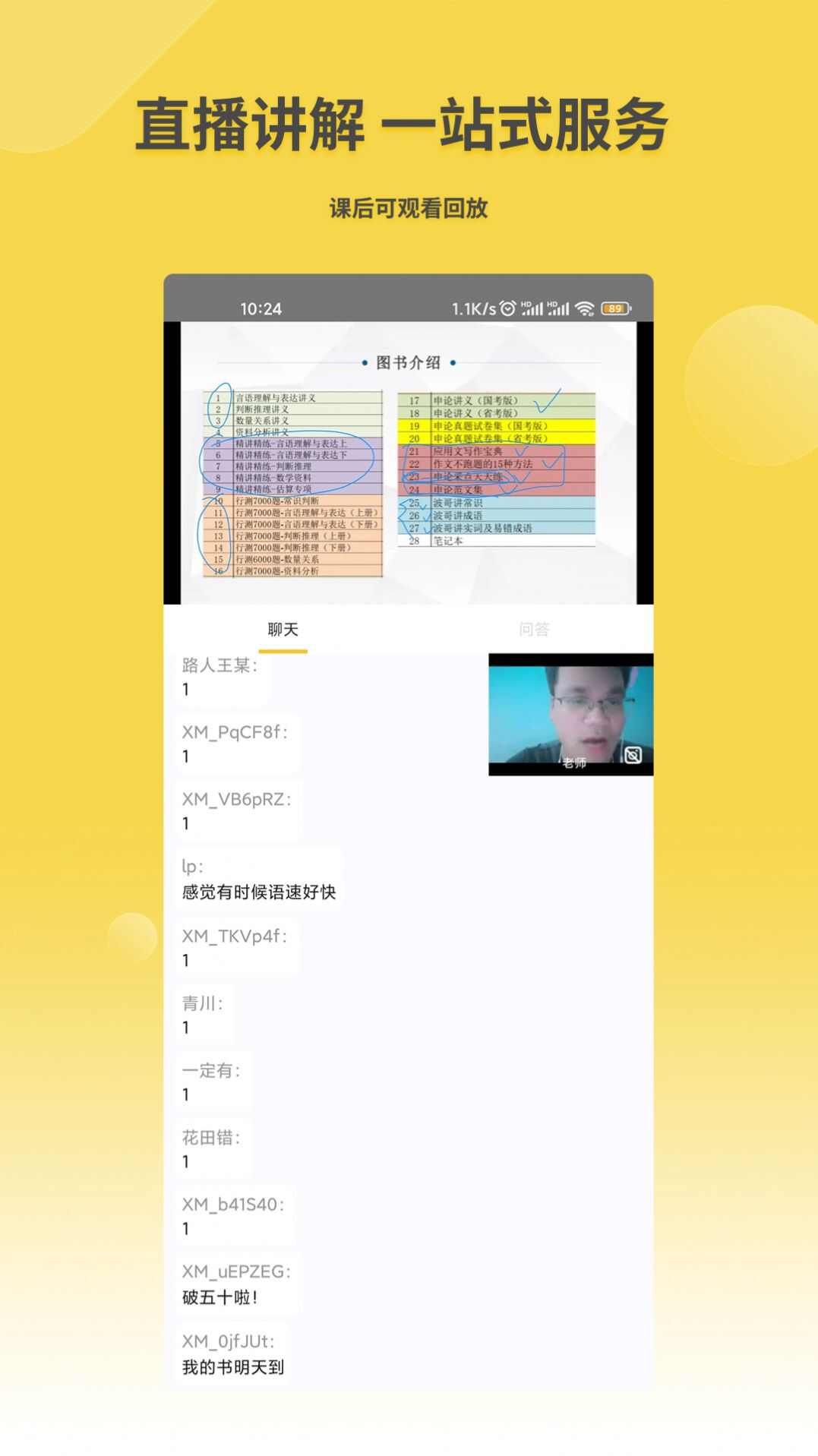 星光公考官方版app最新下载图片1