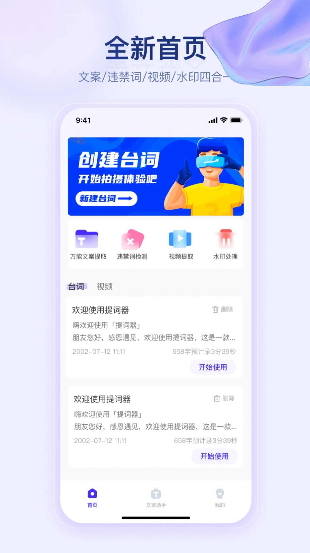 telepro提词器快提词app安卓版图1: