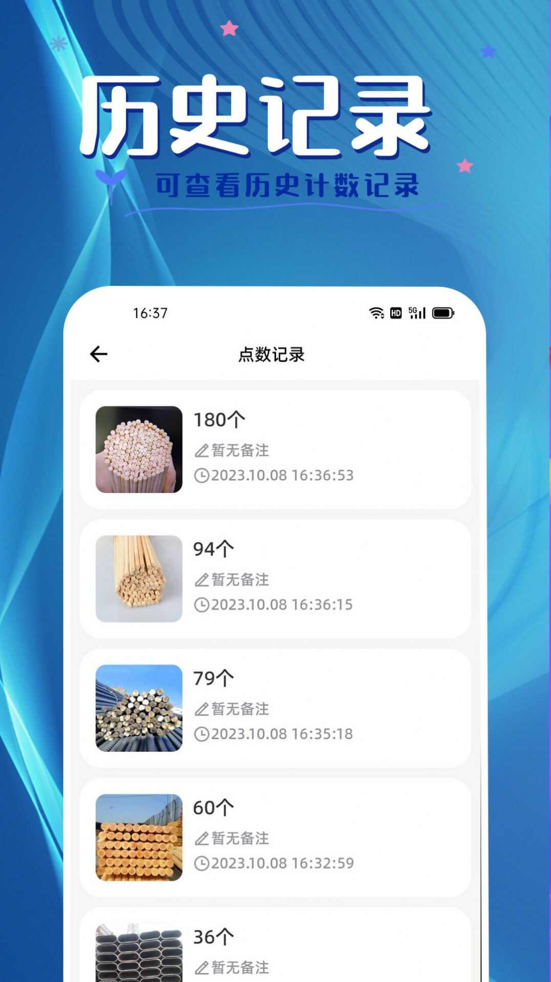 拍照计数王app手机版下载图1: