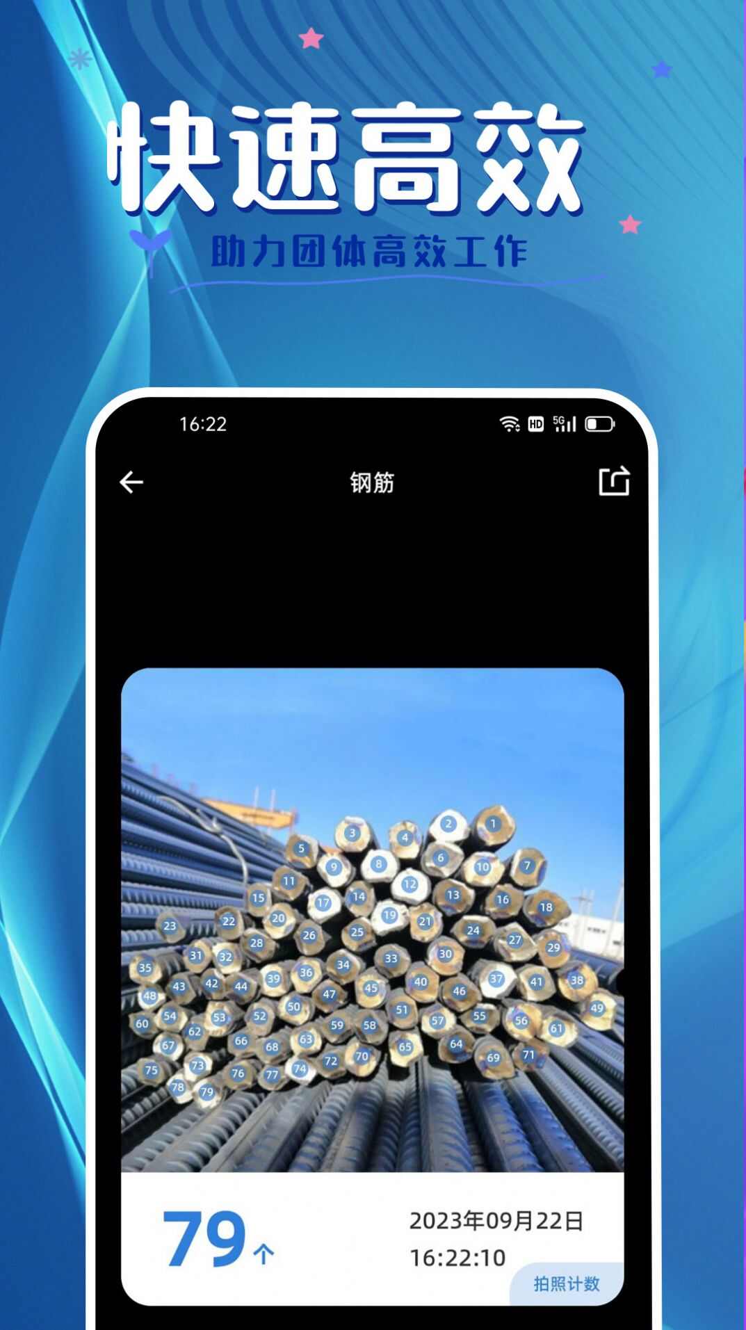 拍照计数王app手机版下载图3: