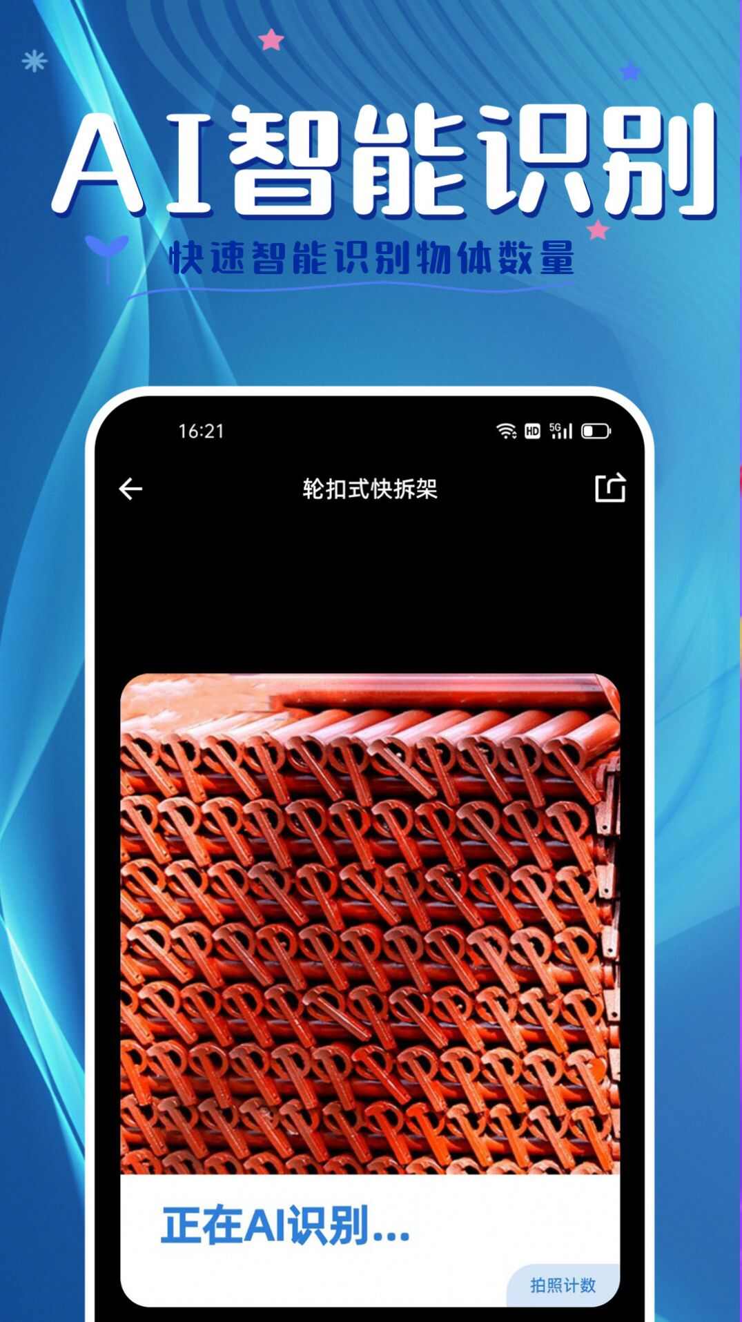 拍照计数王app手机版下载图片1