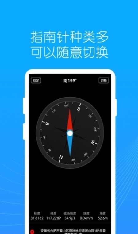 地罗指南针app安卓版图3: