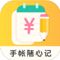 手帐随心记app下载最新版 v1.0