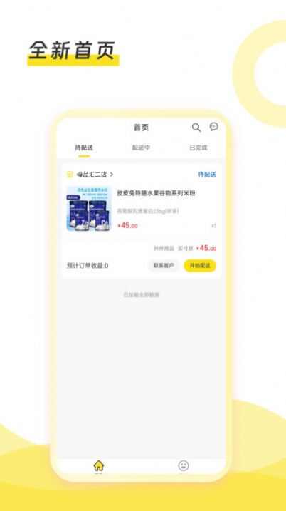 母品汇配送app官方下载图2: