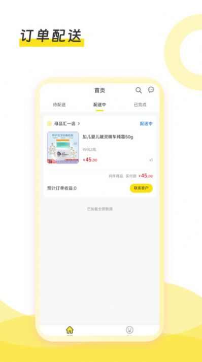 母品汇配送app官方下载图3: