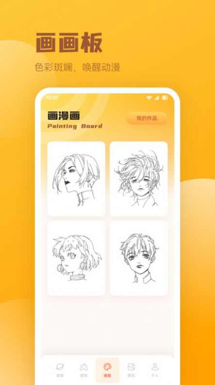 火漫社漫画园安卓版app下载最新版图片4