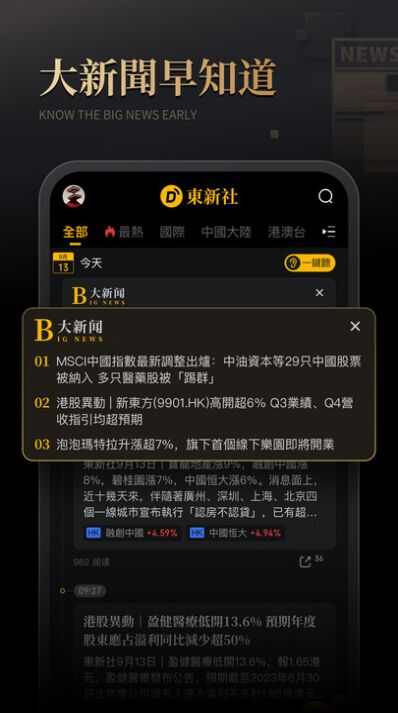 东新社金融资讯手机版app下载图2: