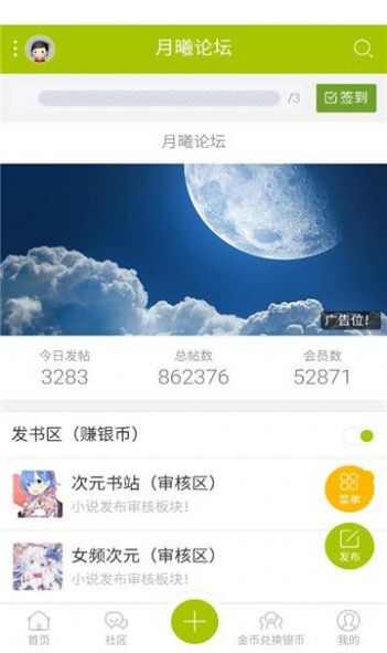 月曦论坛软件库app图3: