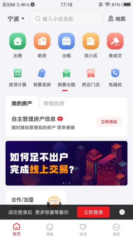 阿拉找房app下载手机版图片4