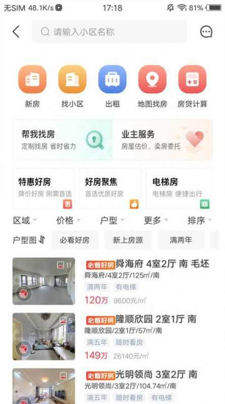 阿拉找房app下载手机版图片5