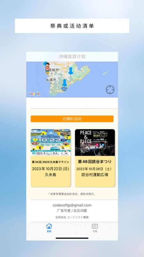 冲绳旅游计划app下载手机版图1: