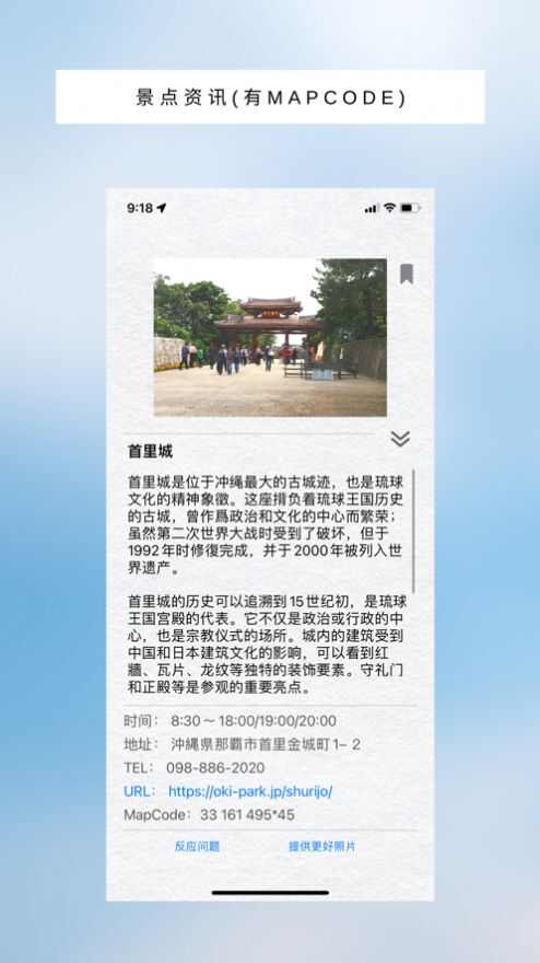 冲绳旅游计划app下载手机版图2: