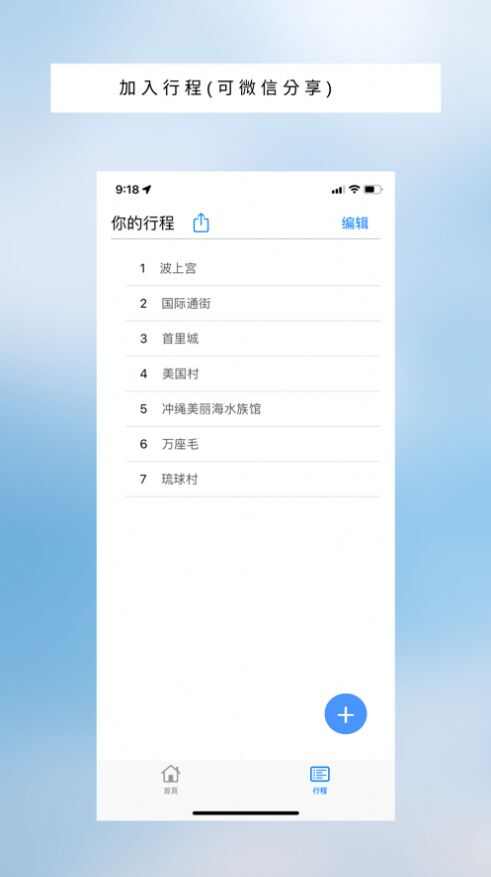 冲绳旅游计划app下载手机版图3: