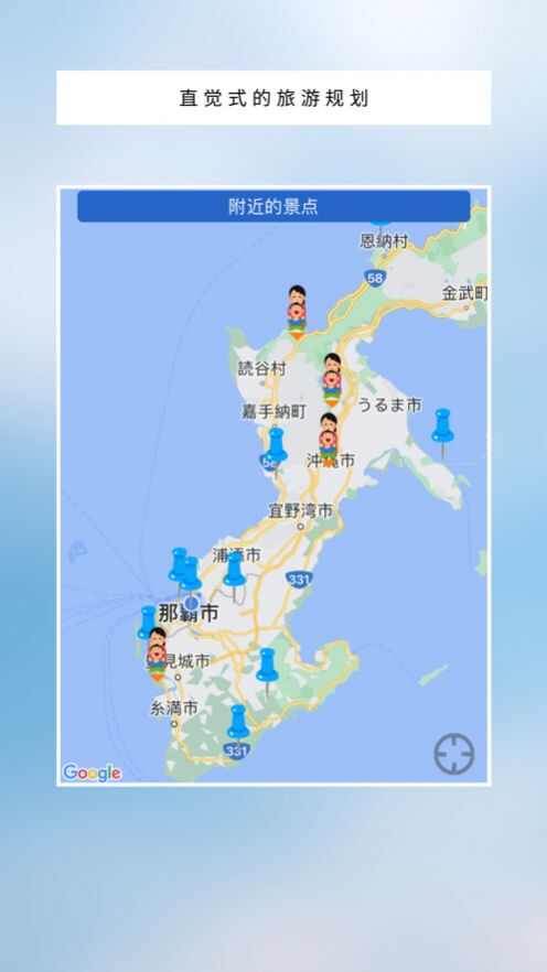 冲绳旅游计划app下载手机版图片1