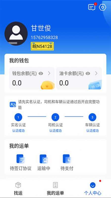 风车货运司机app官方版下载图2: