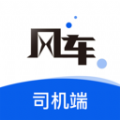 风车货运司机app官方版下载 v1.0.4