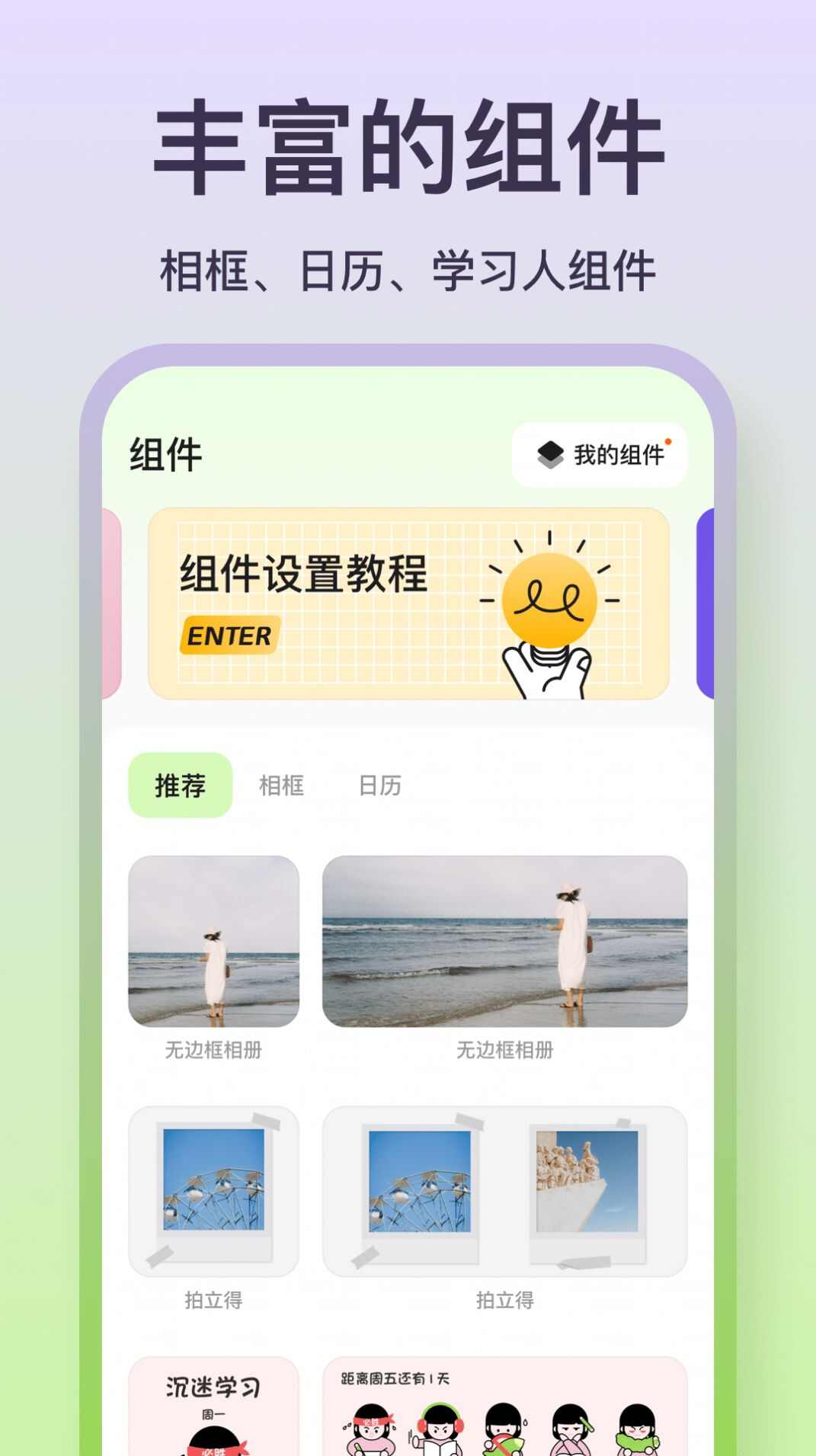 魔法小组件官方版app最新下载图片5