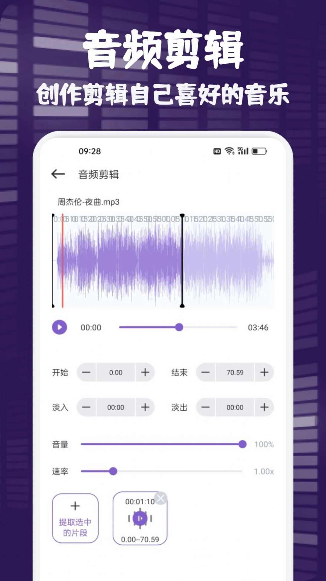 fly music音乐剪辑app手机版图2: