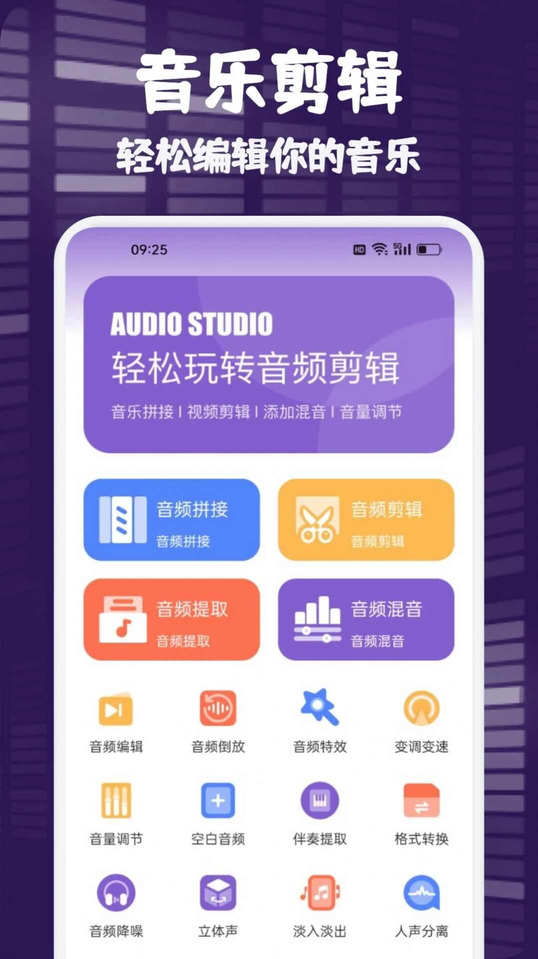 fly music音乐剪辑app手机版图片1