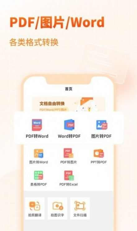 天王星PDF文档转换助手app最新版图2: