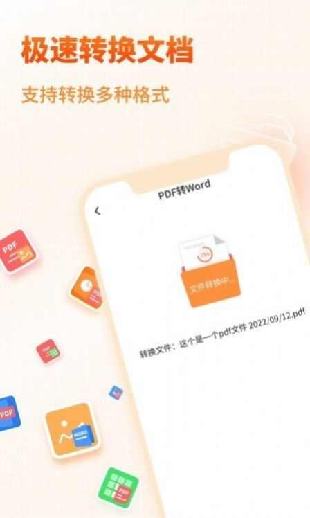 天王星PDF文档转换助手app最新版图3: