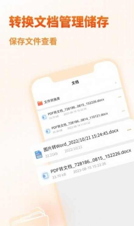 天王星PDF文档转换助手app最新版图片1