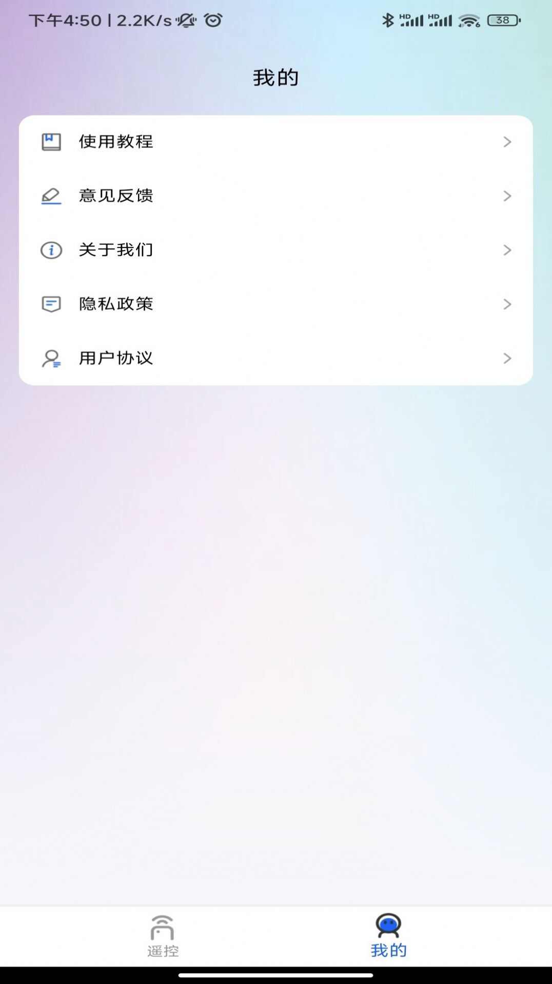 芯虹万能遥控器app下载安装手机版图1: