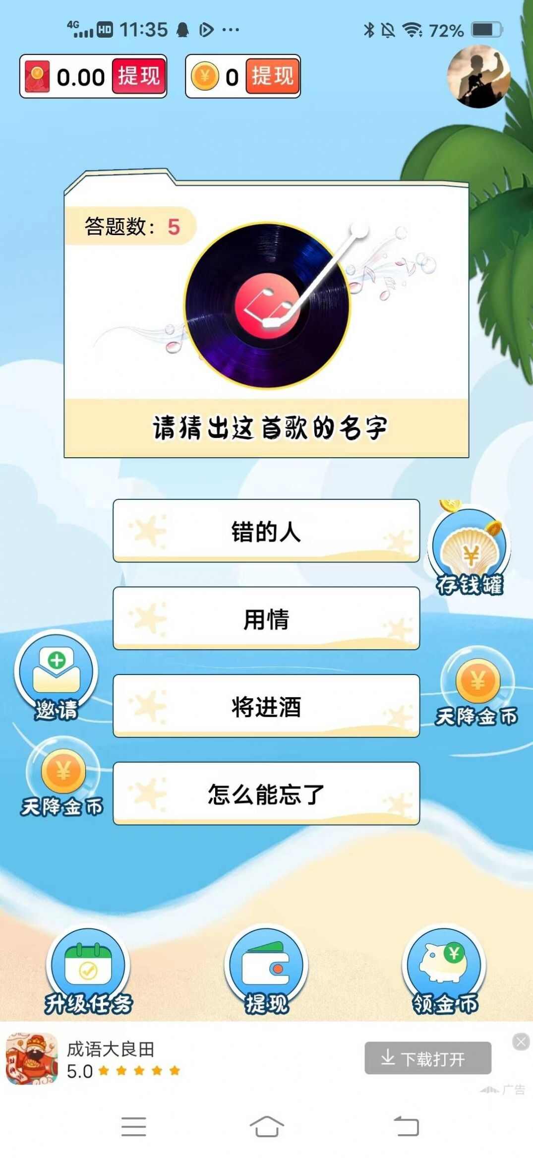 神曲黄金多红包版软件app图2: