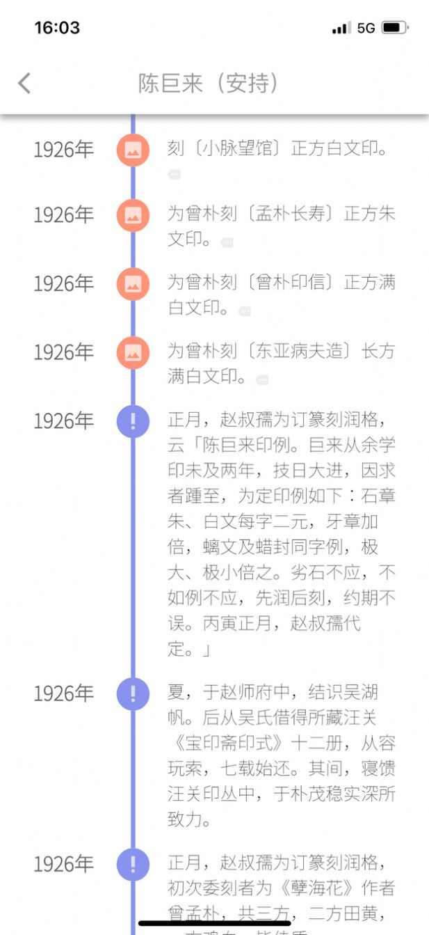 摹印篆刻知识学习软件图1: