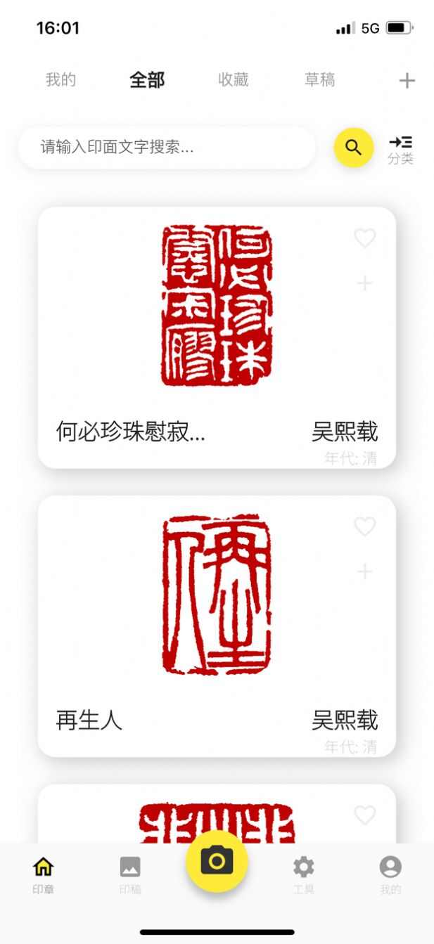 摹印篆刻知识学习软件图片2