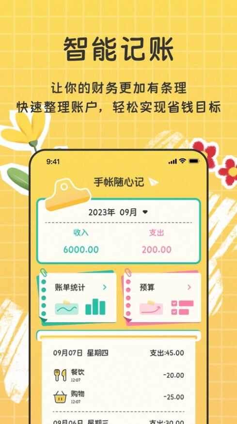 手帐随心记app下载最新版图片3